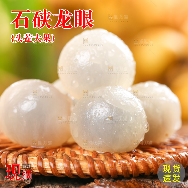 木底上的广东龙眼