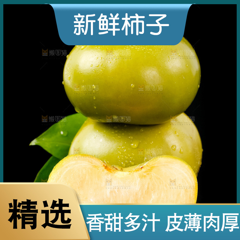黑底上的柿子