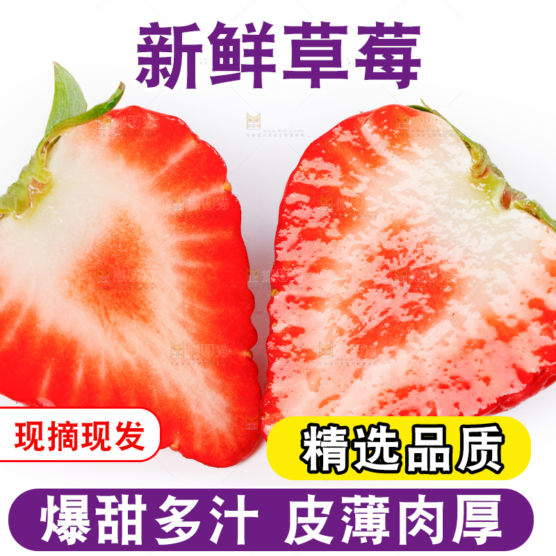 白底上放着切开的红颜草莓