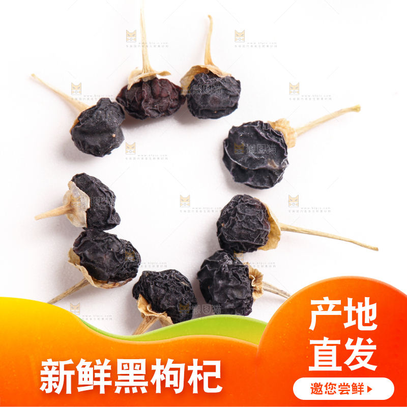 白底上放着枸杞子