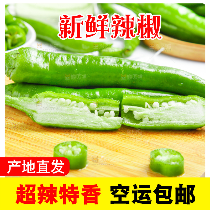 木板上放着青杭椒