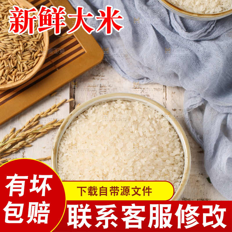 木底上的珍珠香米