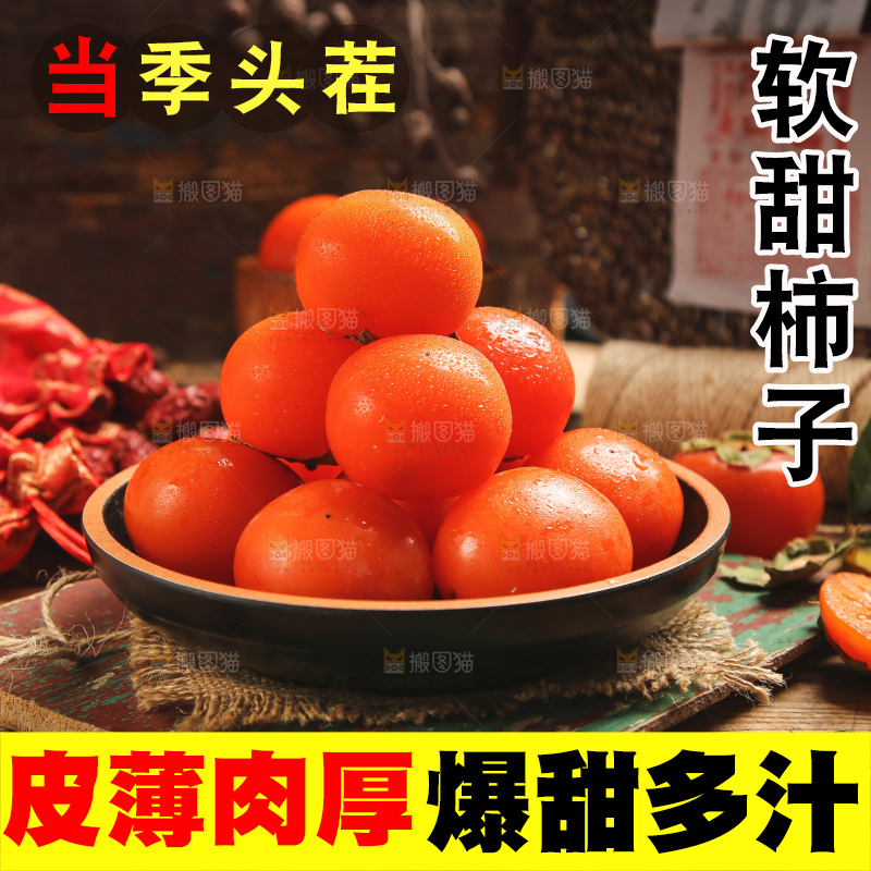 盘子里装着软柿子