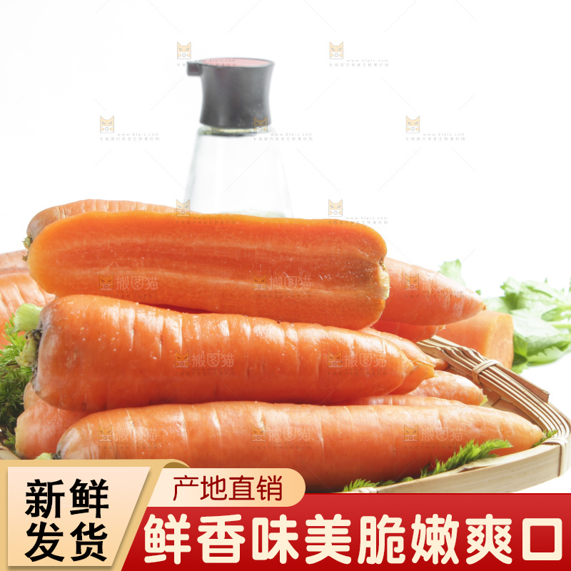 盘子里的山东胡萝卜