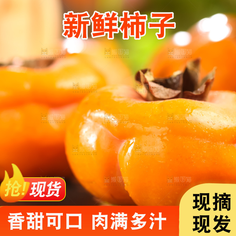 黑石板上放着易县磨盘柿