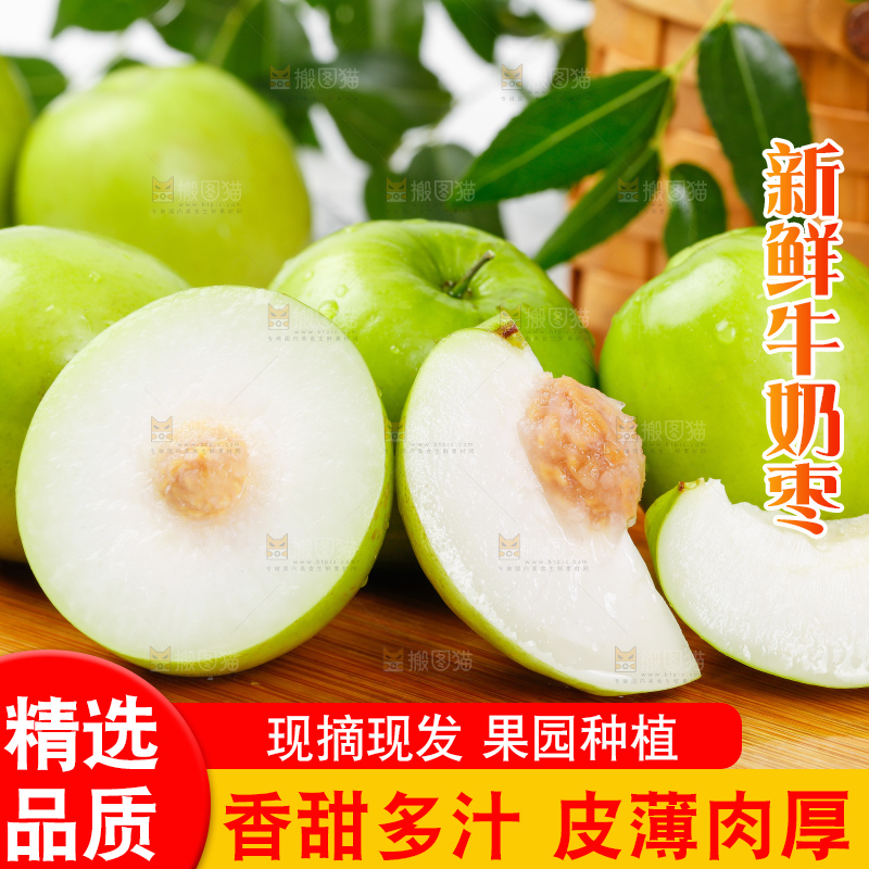 木板上的牛奶大青枣