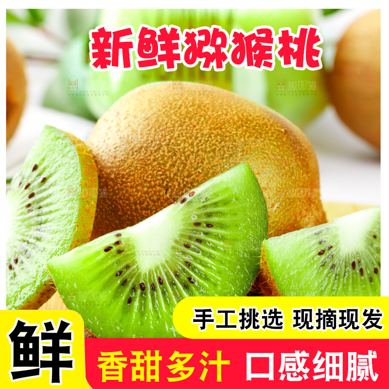 木底上的周至绿心猕猴桃