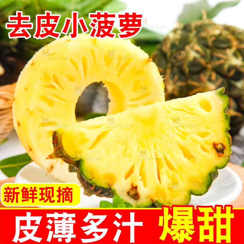 盘子里的泰国香水小菠萝