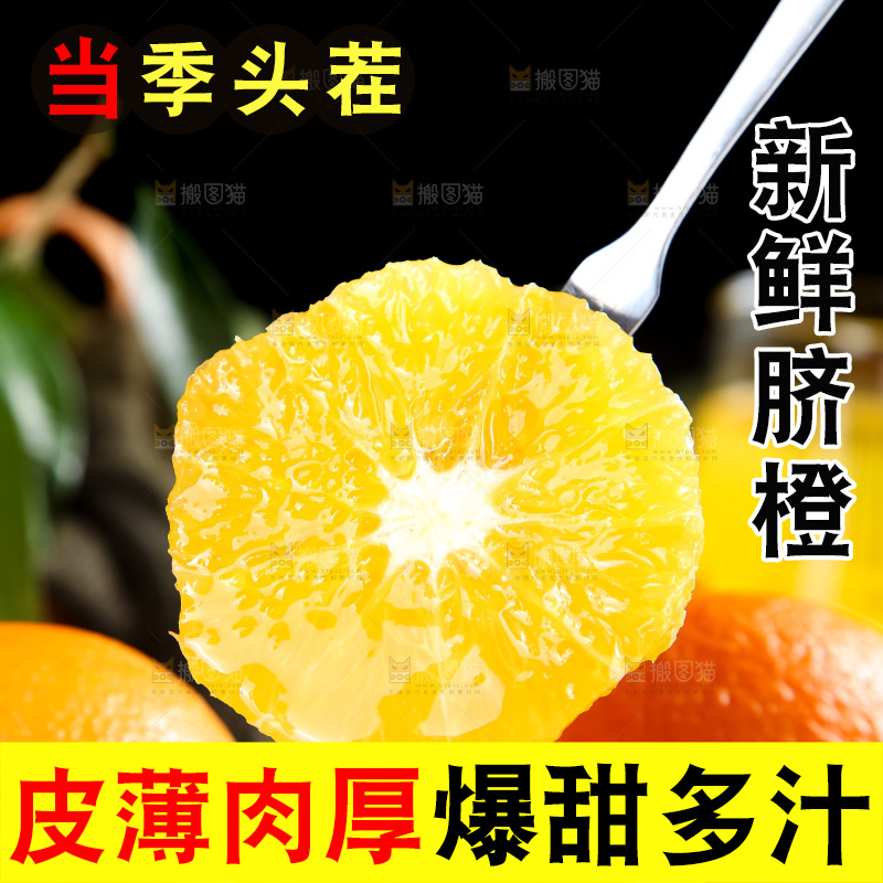 叉子上的奉节脐橙