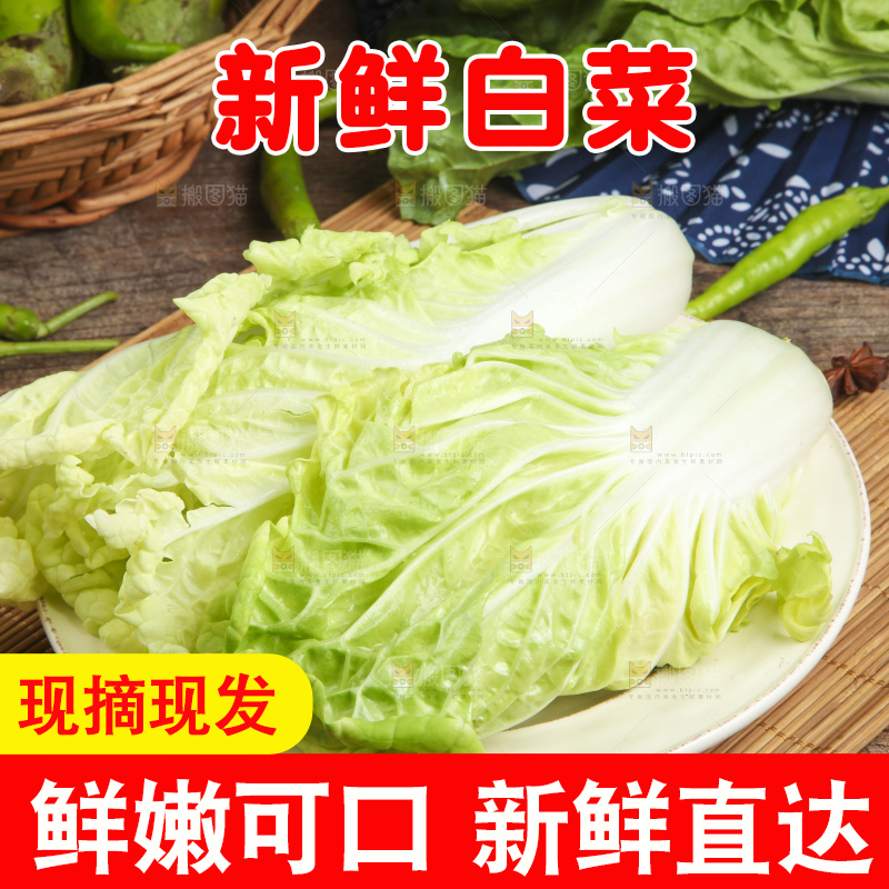 木板上放着白菜