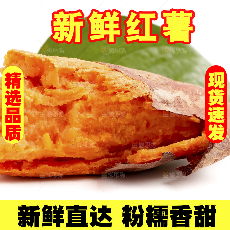 白底上放着红心蜜薯