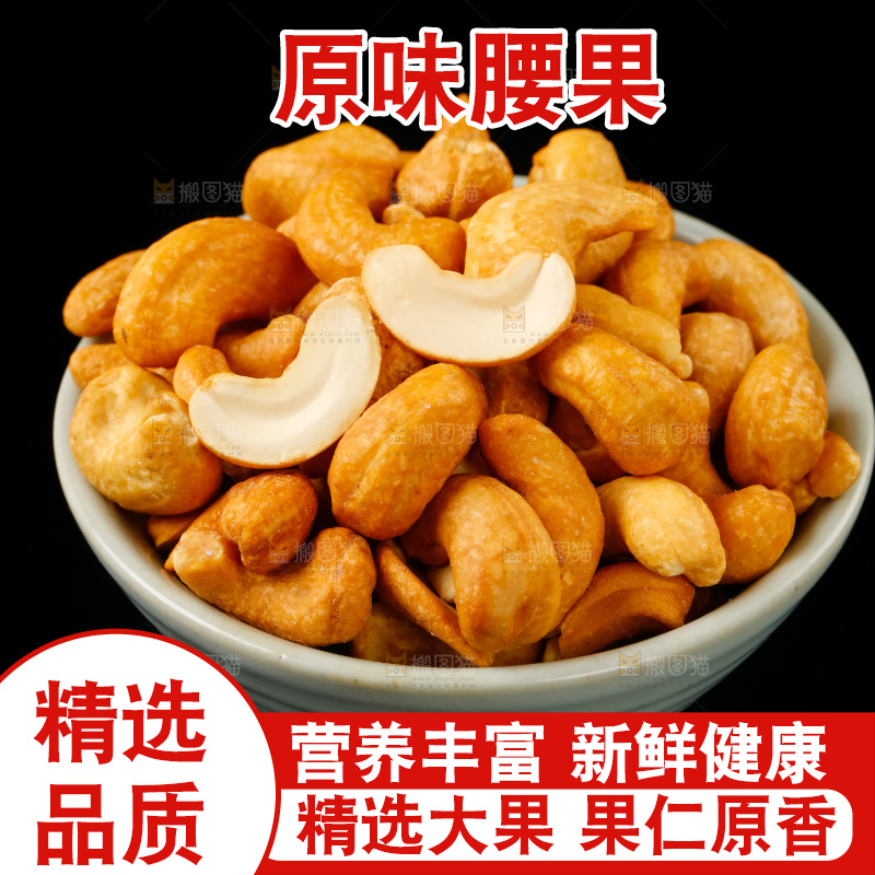 碗里装着腰果