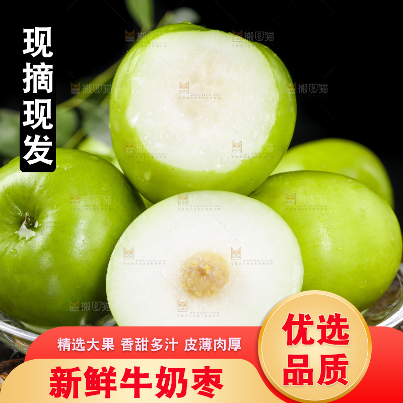 盘子里装着云南牛奶大青枣
