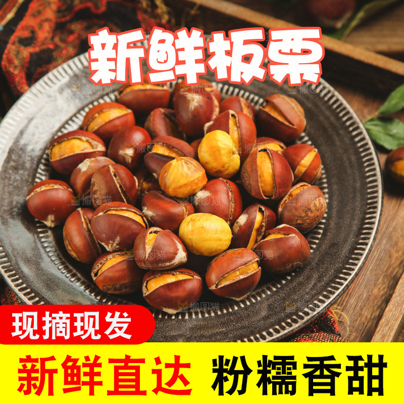 盘子里的生板栗