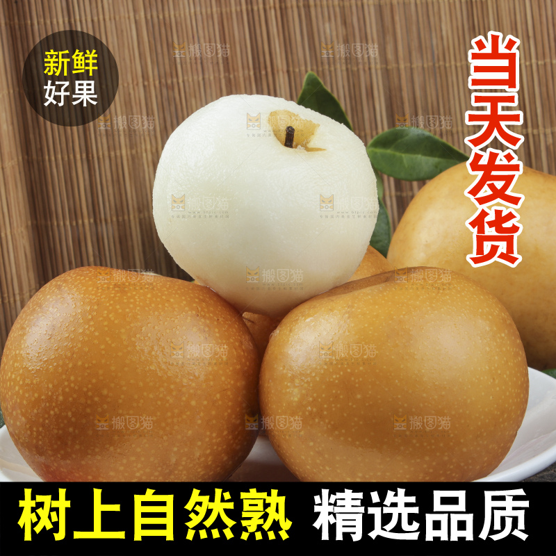 木板上放着秋月梨