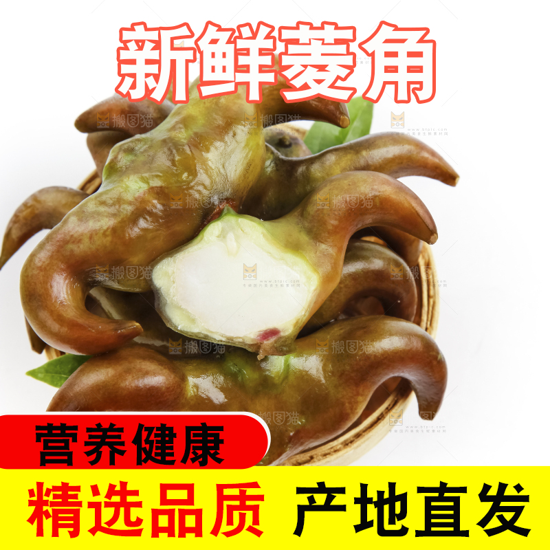 篮子里装着洪湖菱角
