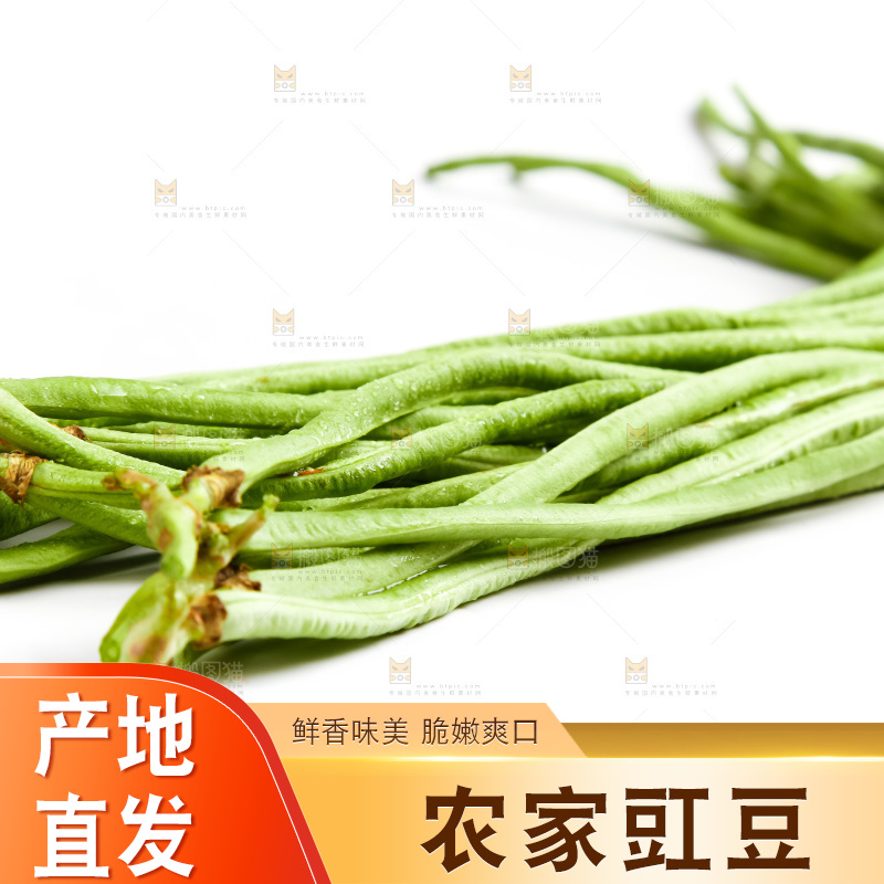 白底上放着长豇豆