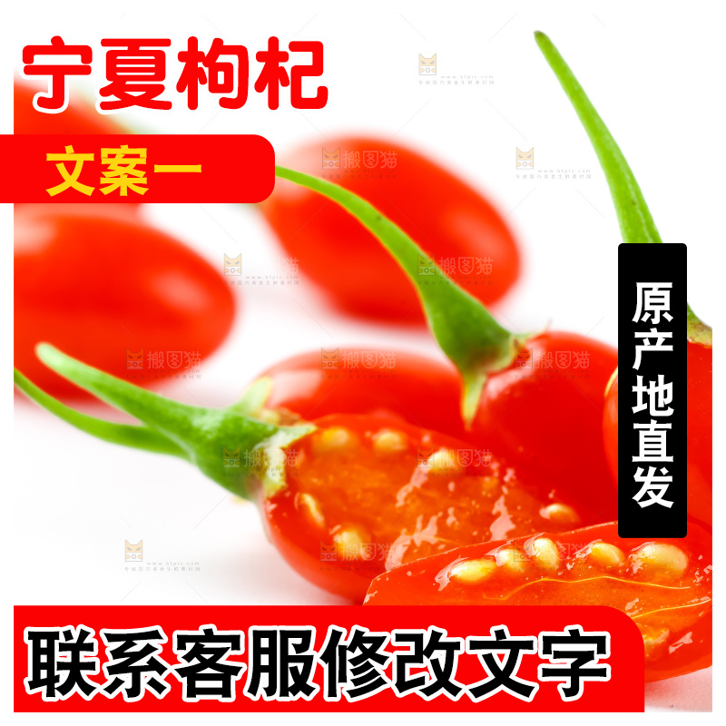 白底上放着枸杞
