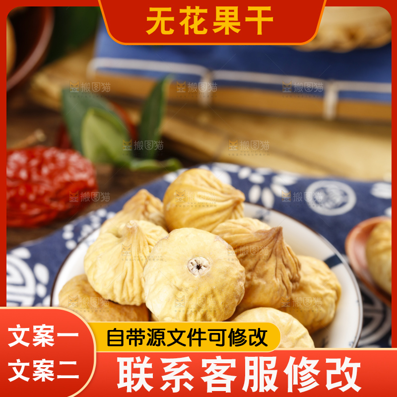 盘子里的新疆无花果干