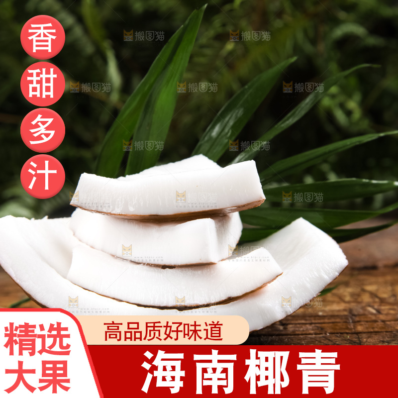 木底上放着泰国椰子