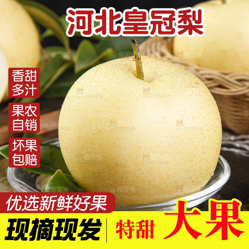 盘子里装着翠冠梨