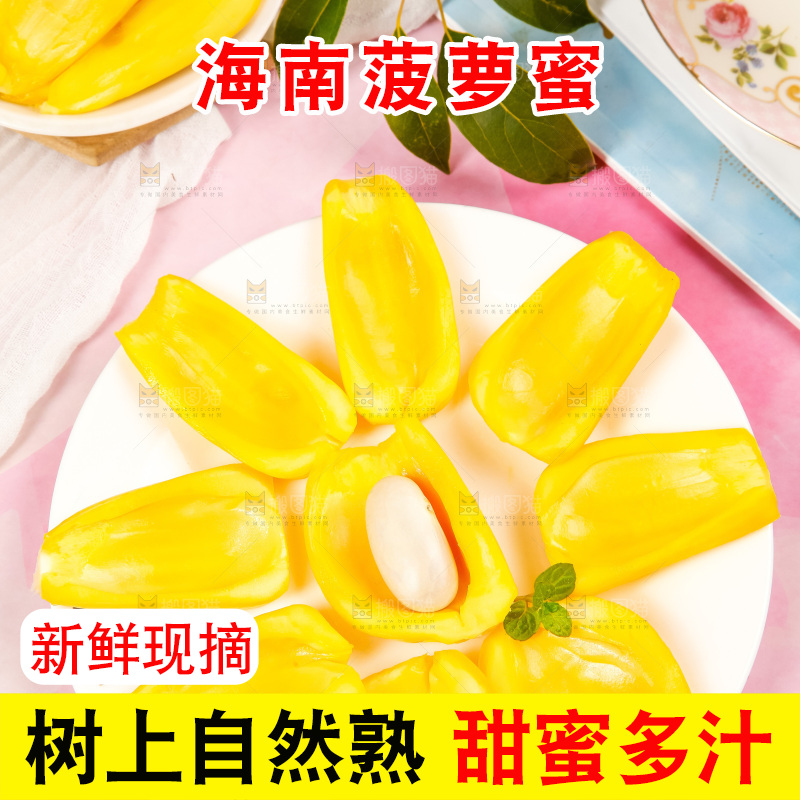 盘子里的泰国黄心菠萝蜜