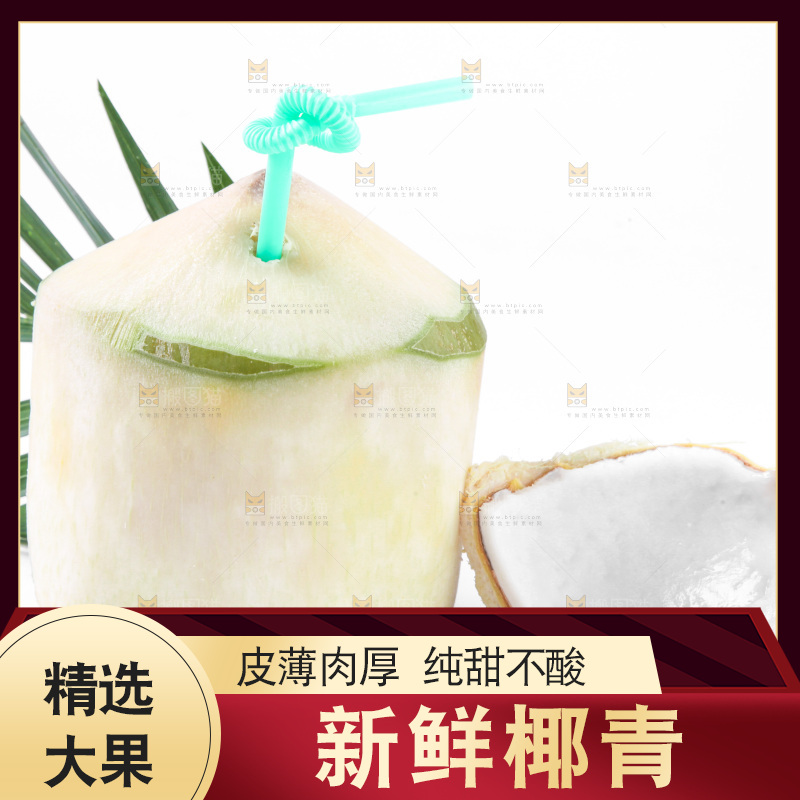 白底上的香水椰青