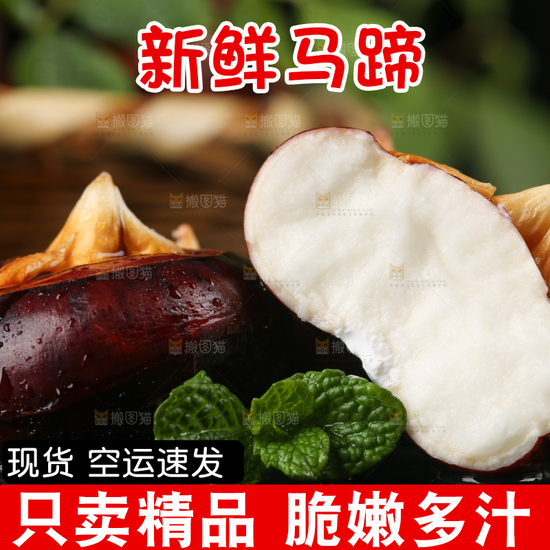 黑石板上的荔浦马蹄