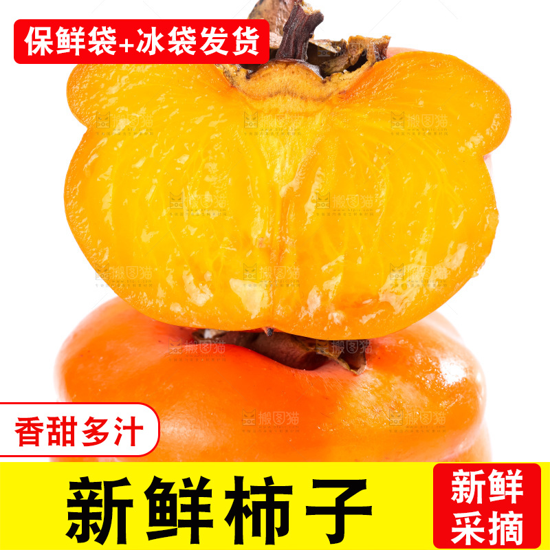白底上放着磨盘柿