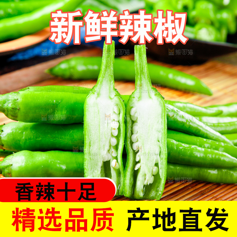 木底上放着杭椒