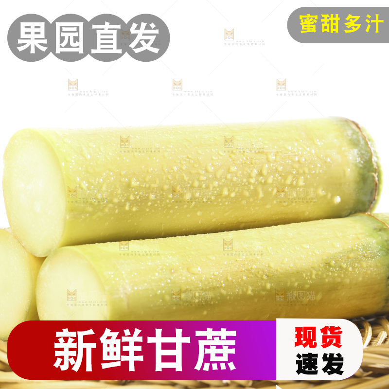 白底上的农家黄皮甘蔗