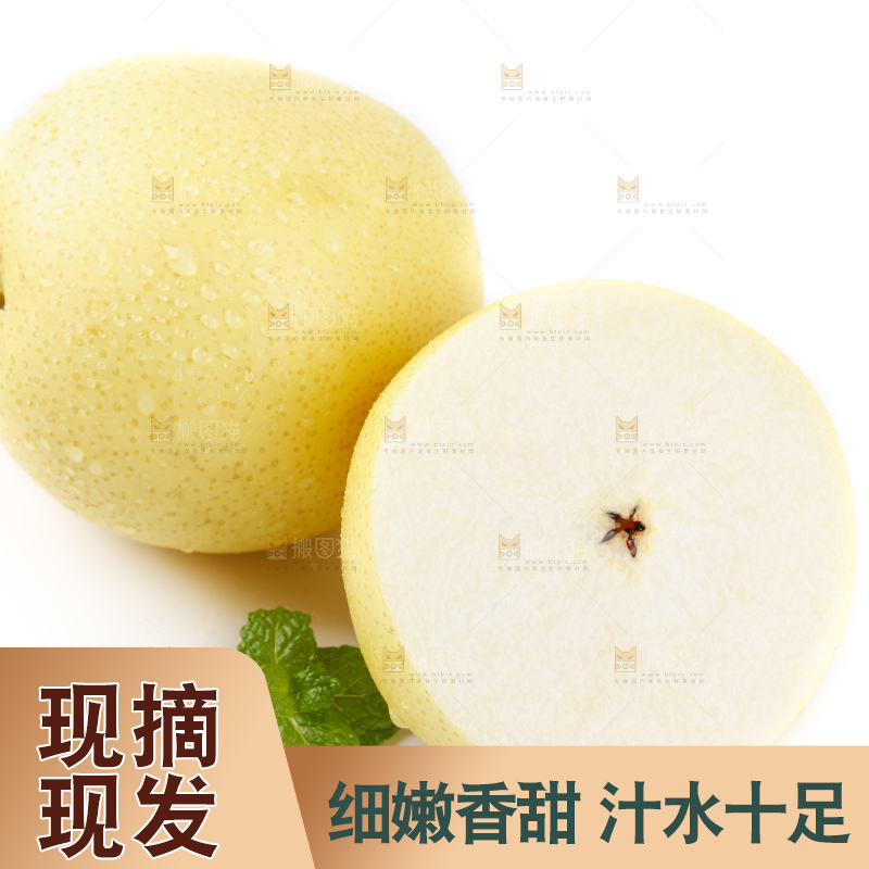 白底上的冰糖梨