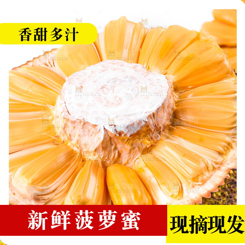 白底上放着海南红肉菠萝蜜