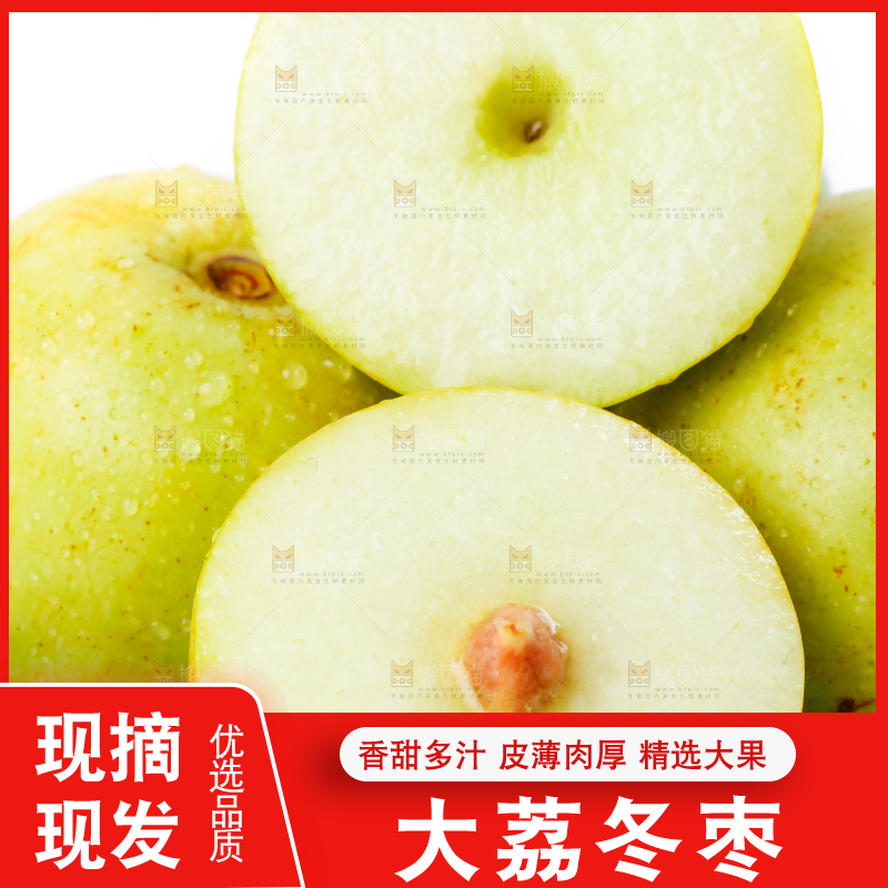 白底上盘子里的冬枣