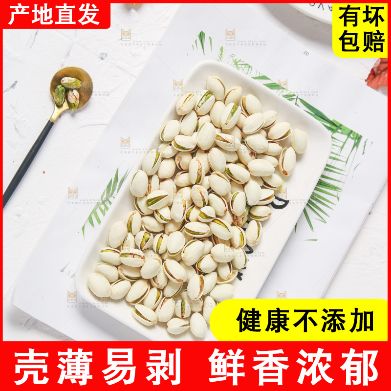 盘子里的开心果
