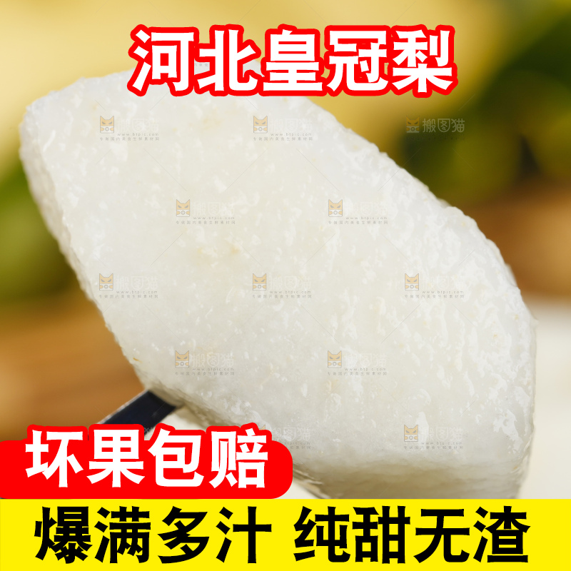 叉子上叉着皇冠梨果肉