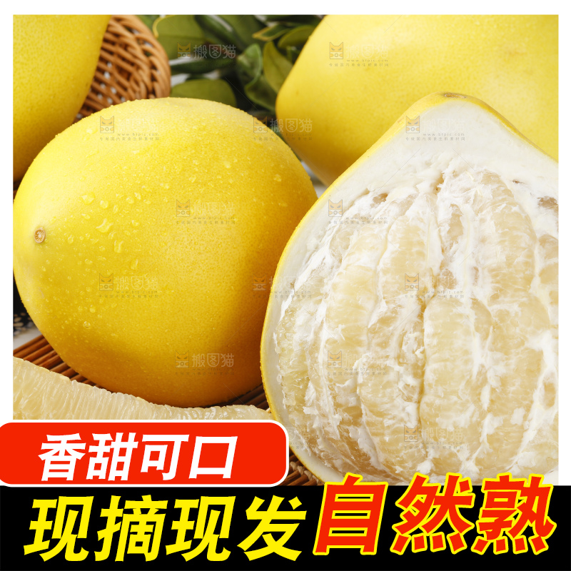 竹底上放着福建白肉蜜柚