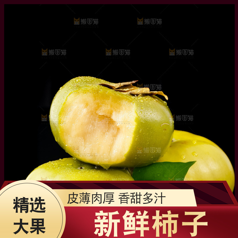 深底上的青皮甜柿子