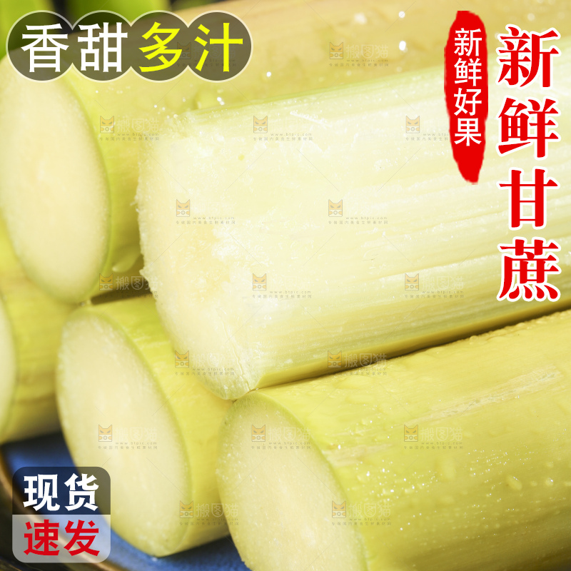 木板上放着白玉甘蔗