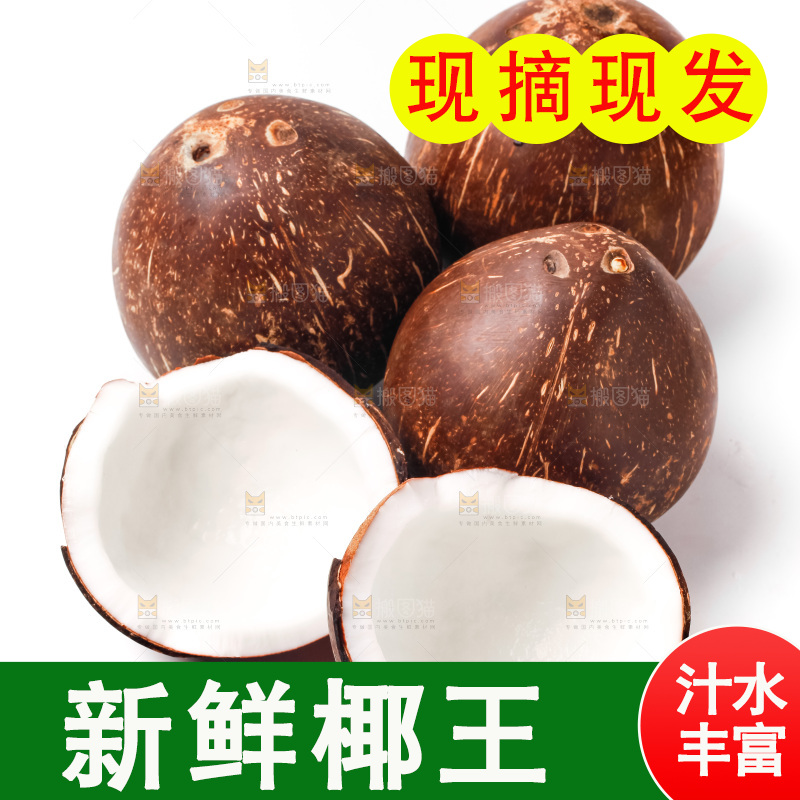 白底上放着椰王