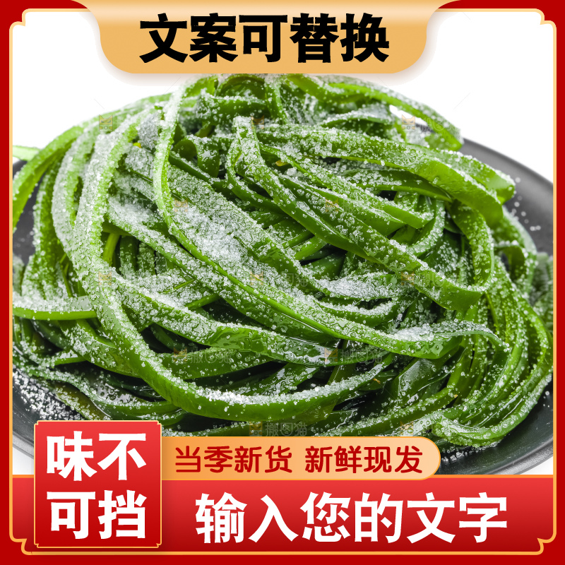 白格子上的海带丝
