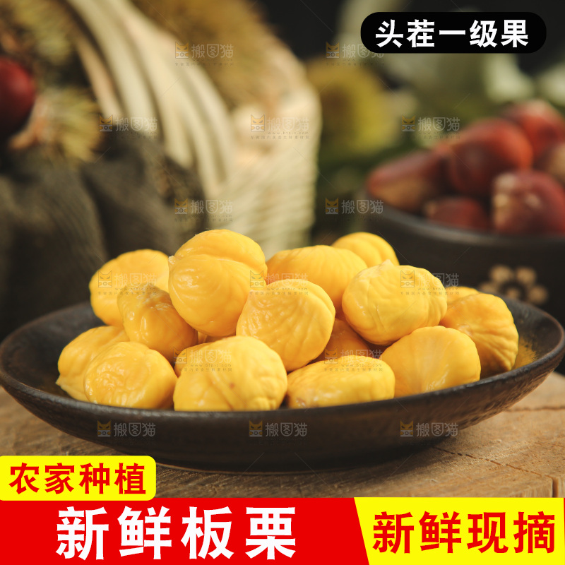 碟子里的生板栗