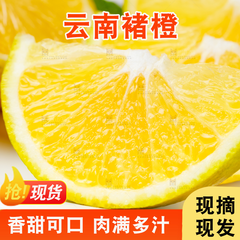 盘子里的高原褚橙