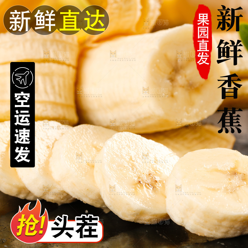 黑石板上的云南高山香蕉