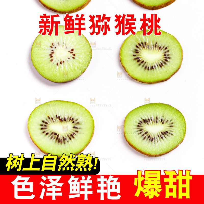 白底上摆放着猕猴桃片
