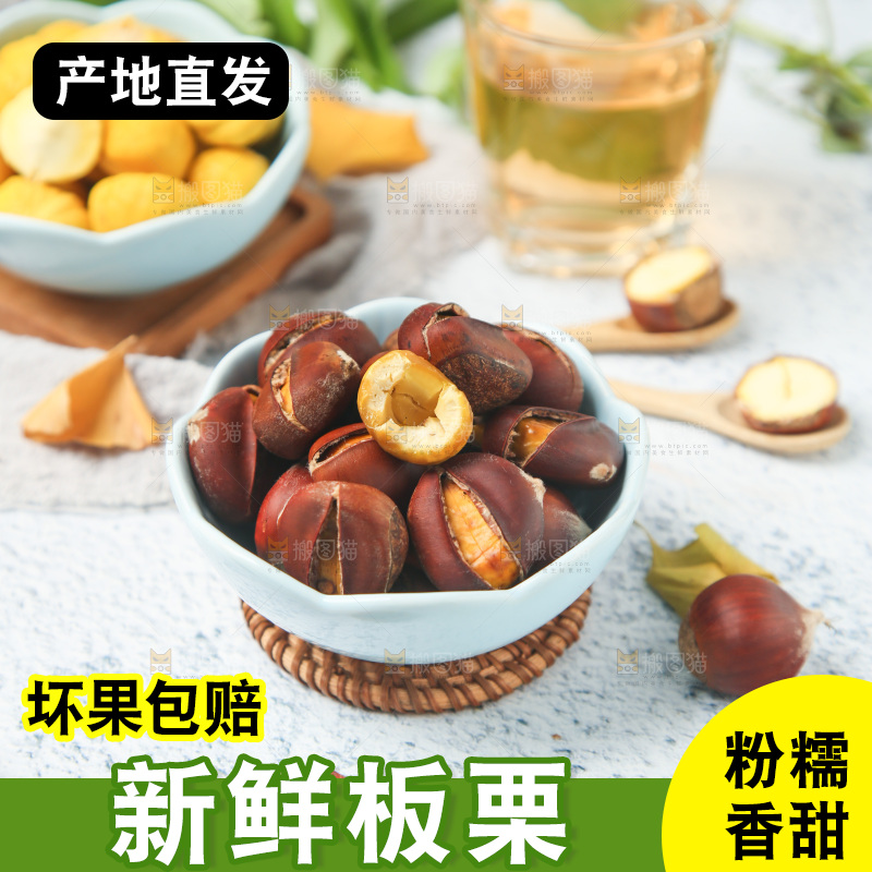 碗里装着生板栗