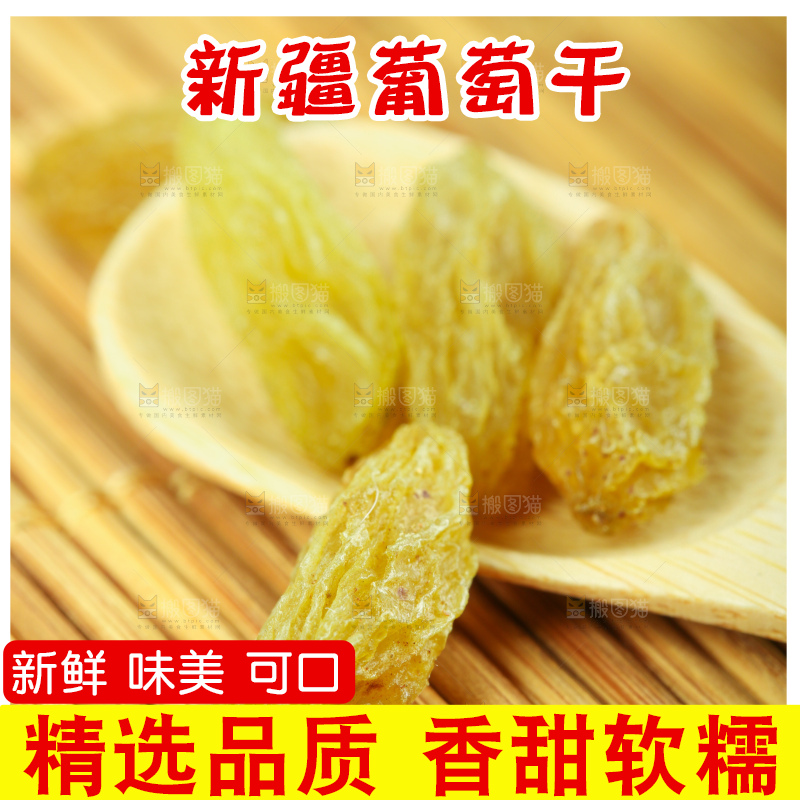 竹底上摆放着香妃葡萄干