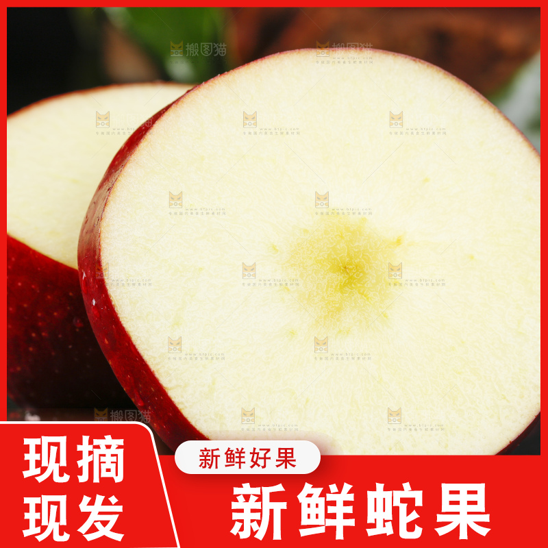 石板上的进口红蛇果