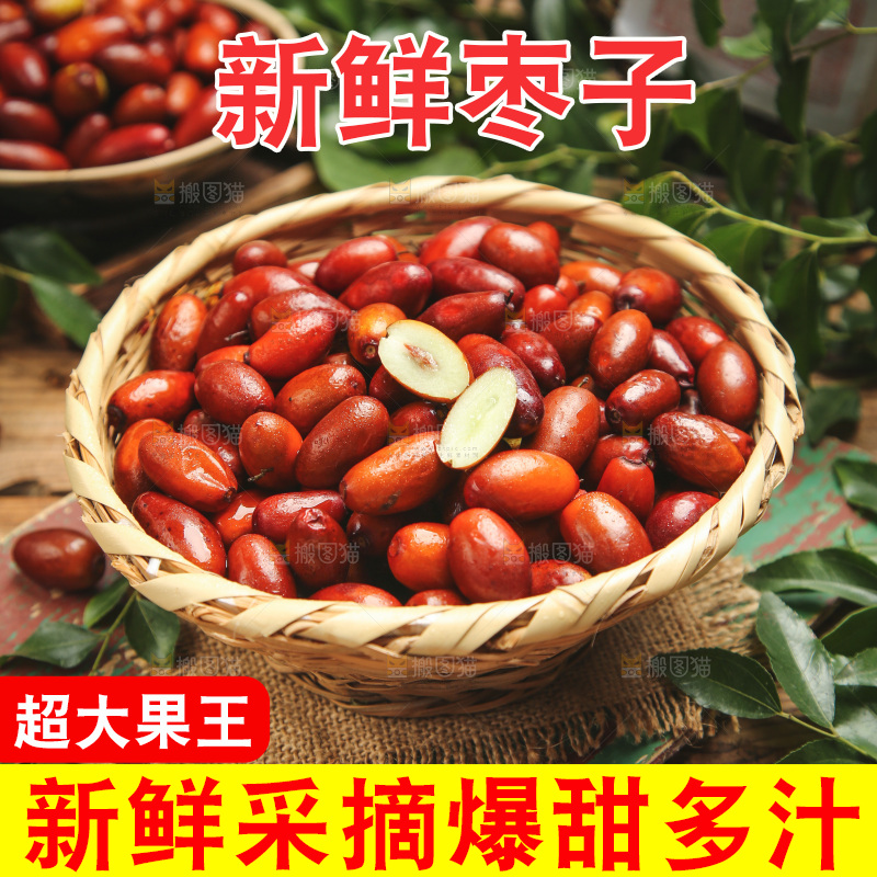 篮子里装着枣子