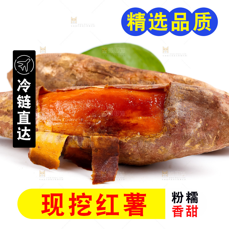 白底上放着红心蜜薯
